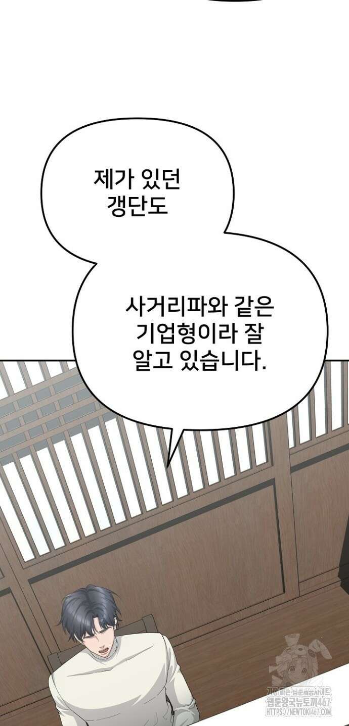 망나니 검사가 달라졌다 36화 21