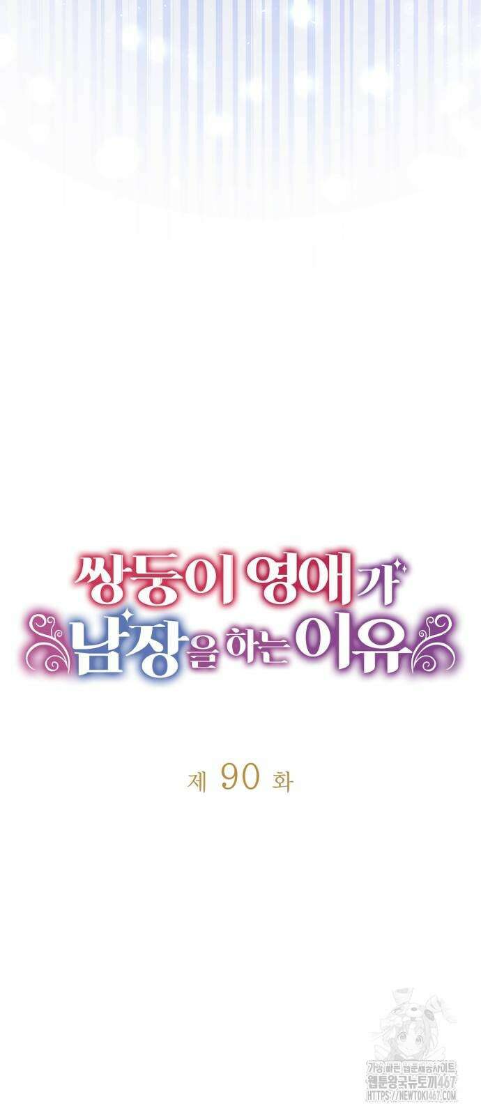 쌍둥이 영애가 남장을 하는 이유 90화 11