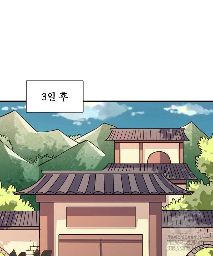 알고 보니 최강 신선 72화 3