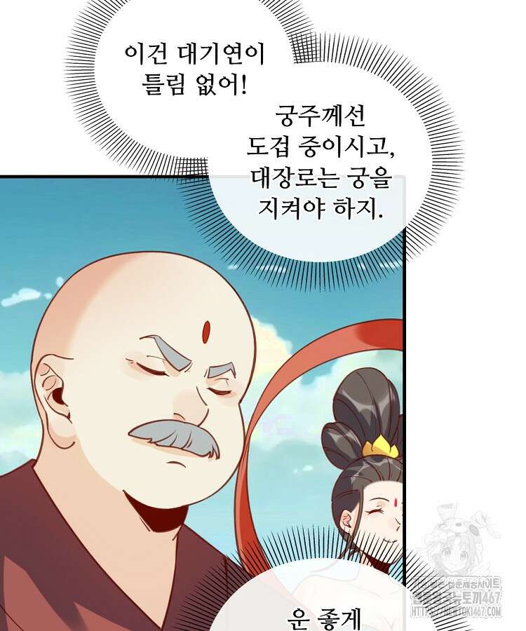 알고 보니 최강 신선 72화 5