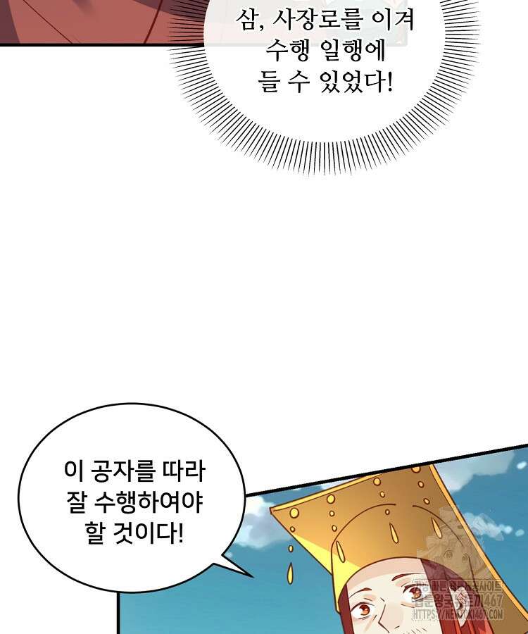알고 보니 최강 신선 72화 6