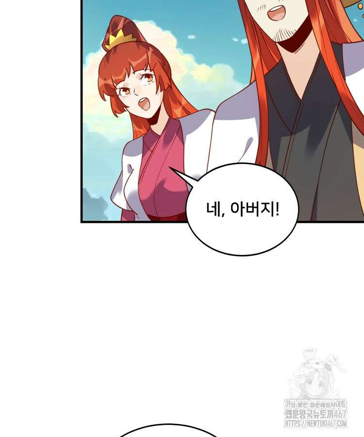 알고 보니 최강 신선 72화 7