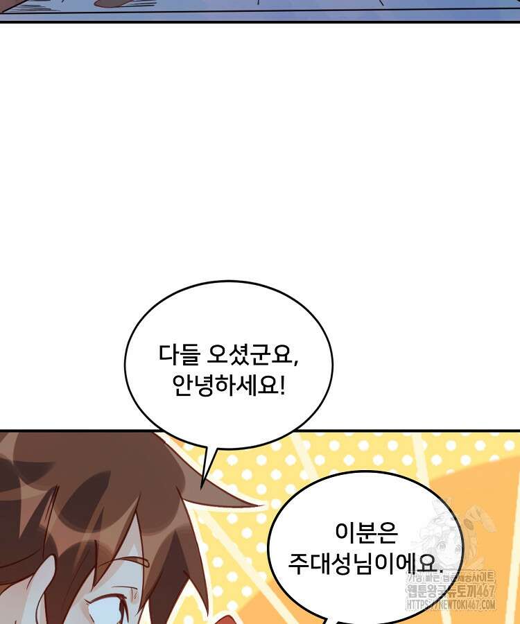 알고 보니 최강 신선 72화 9