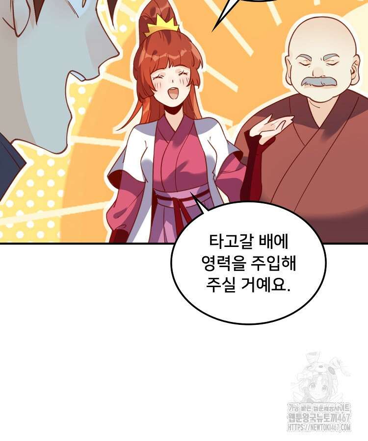 알고 보니 최강 신선 72화 10