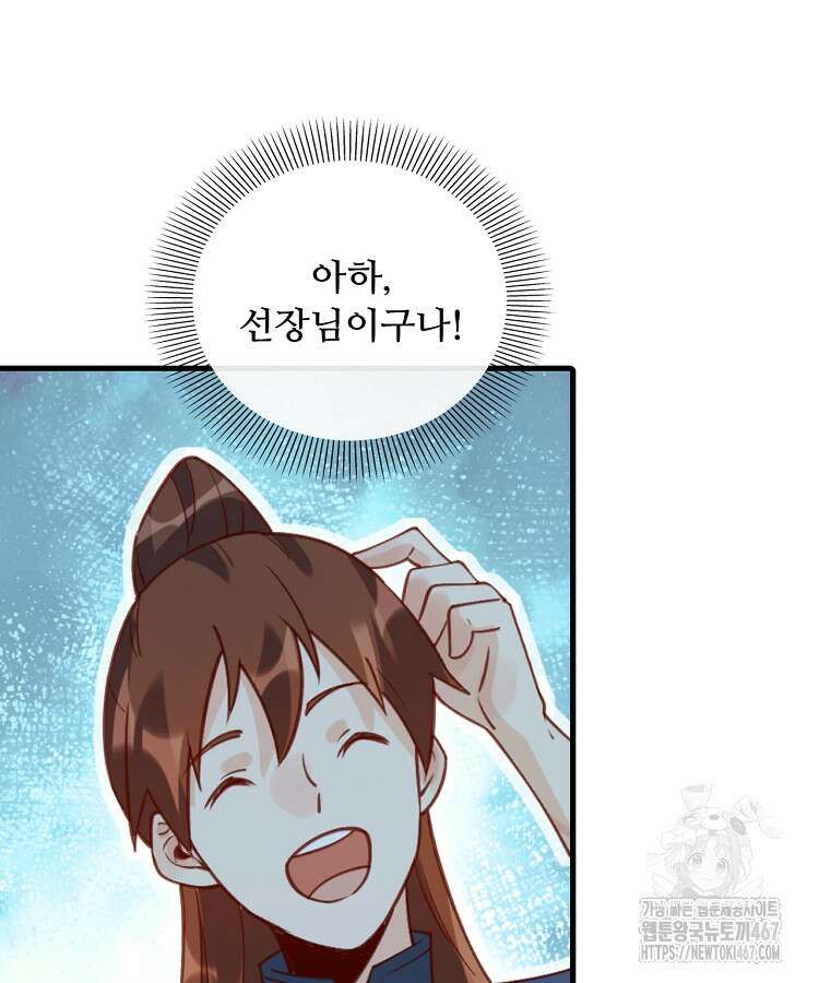 알고 보니 최강 신선 72화 11