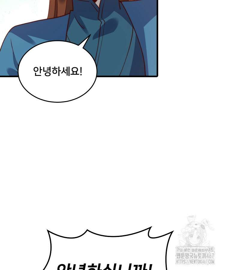 알고 보니 최강 신선 72화 12