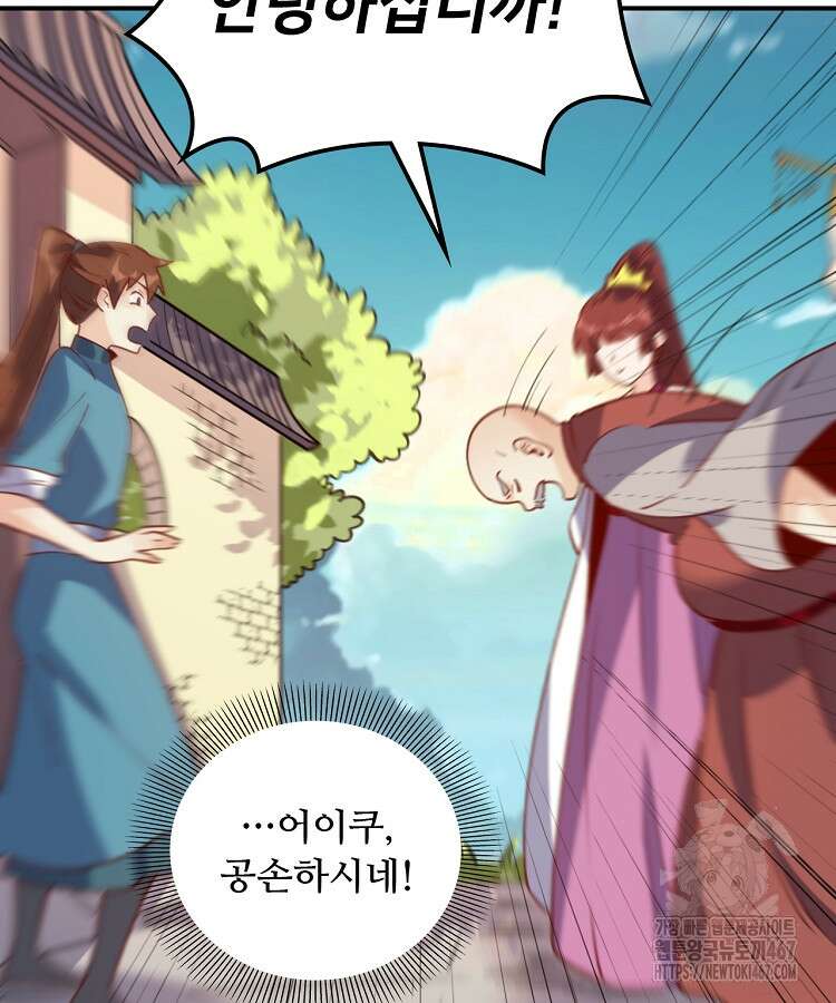 알고 보니 최강 신선 72화 13