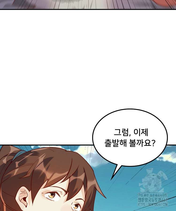 알고 보니 최강 신선 72화 14