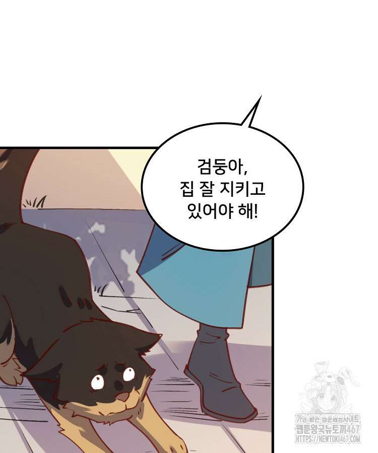 알고 보니 최강 신선 72화 16