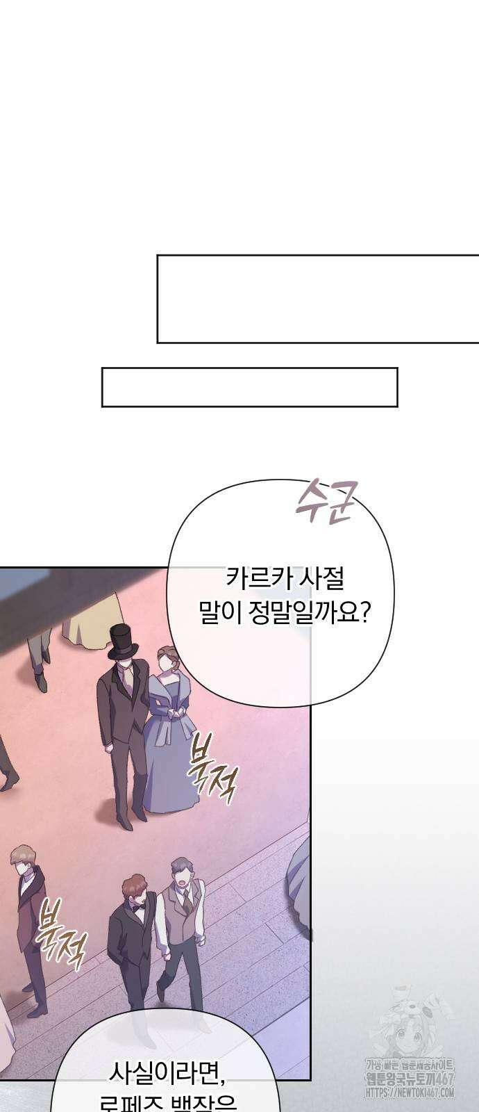 후회조차 사치인 당신들에게 38화 3