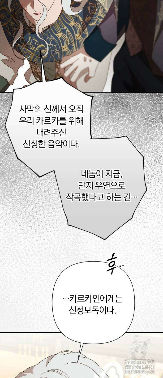 후회조차 사치인 당신들에게 38화 11