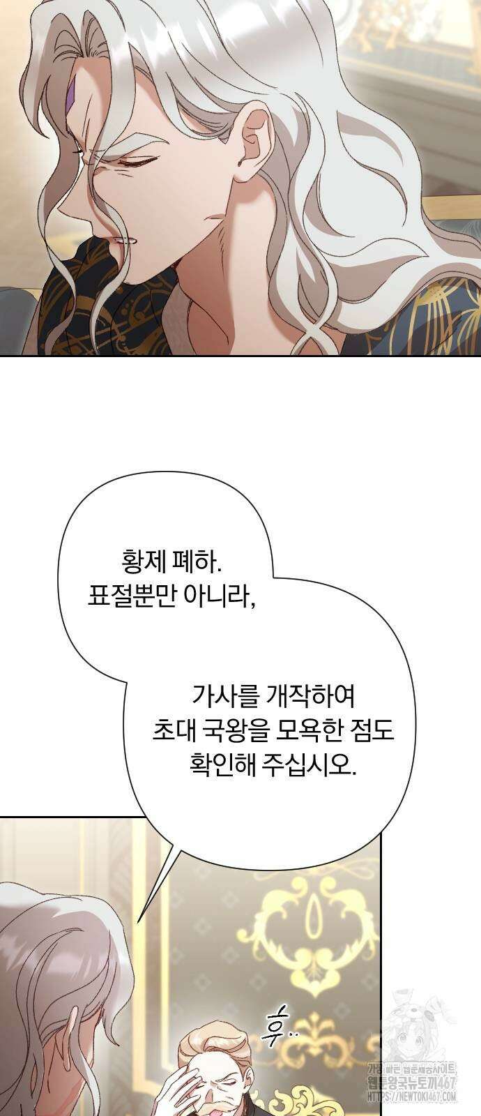 후회조차 사치인 당신들에게 38화 12