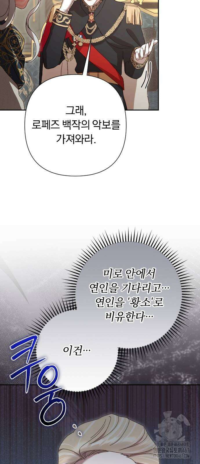 후회조차 사치인 당신들에게 38화 13