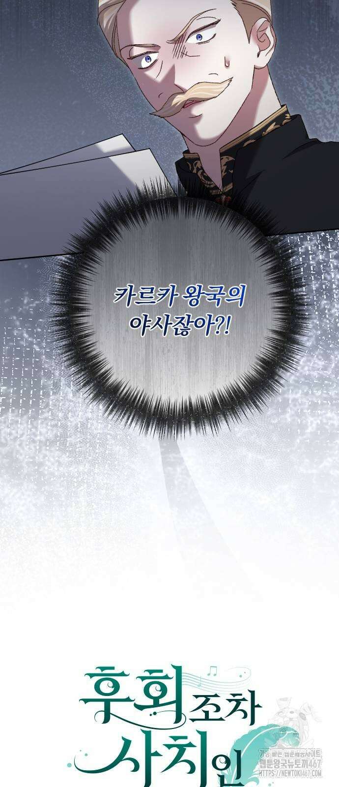 후회조차 사치인 당신들에게 38화 14