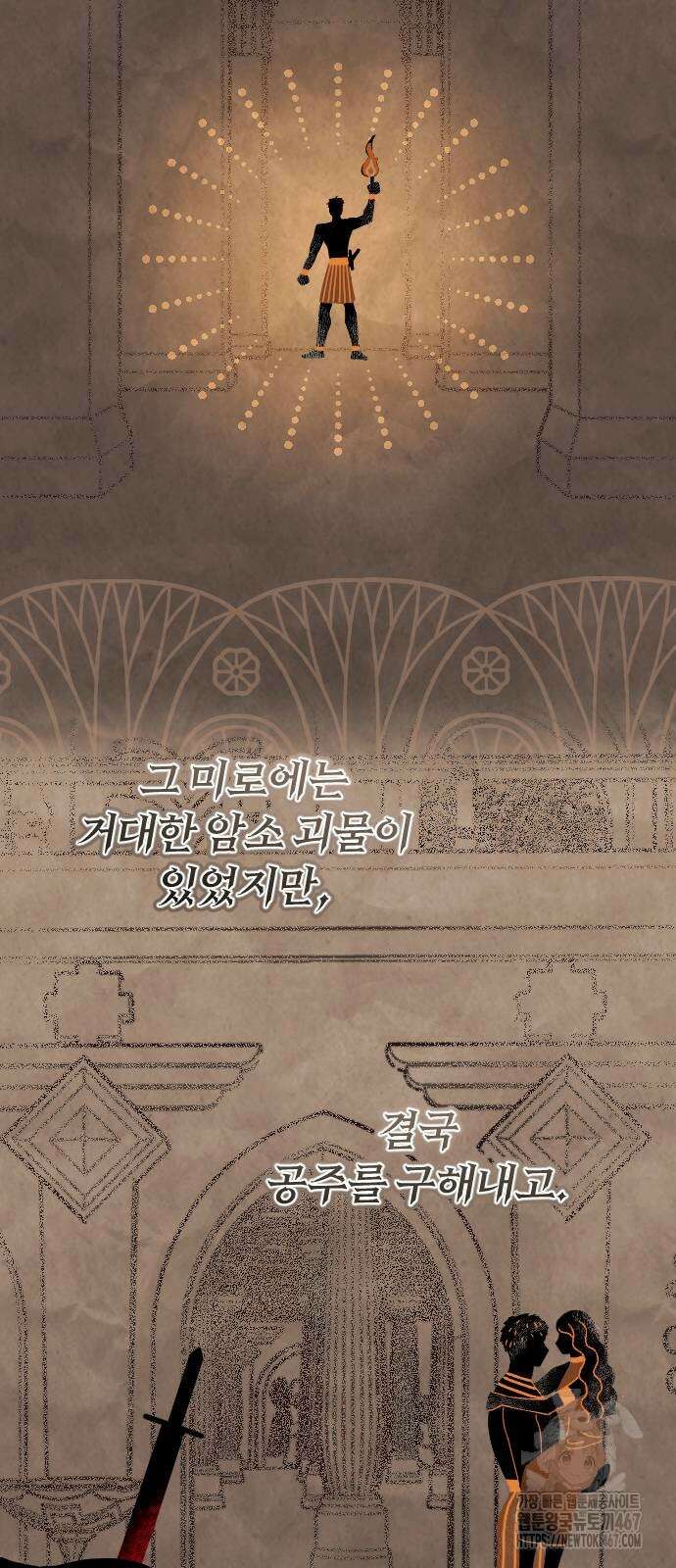 후회조차 사치인 당신들에게 38화 16