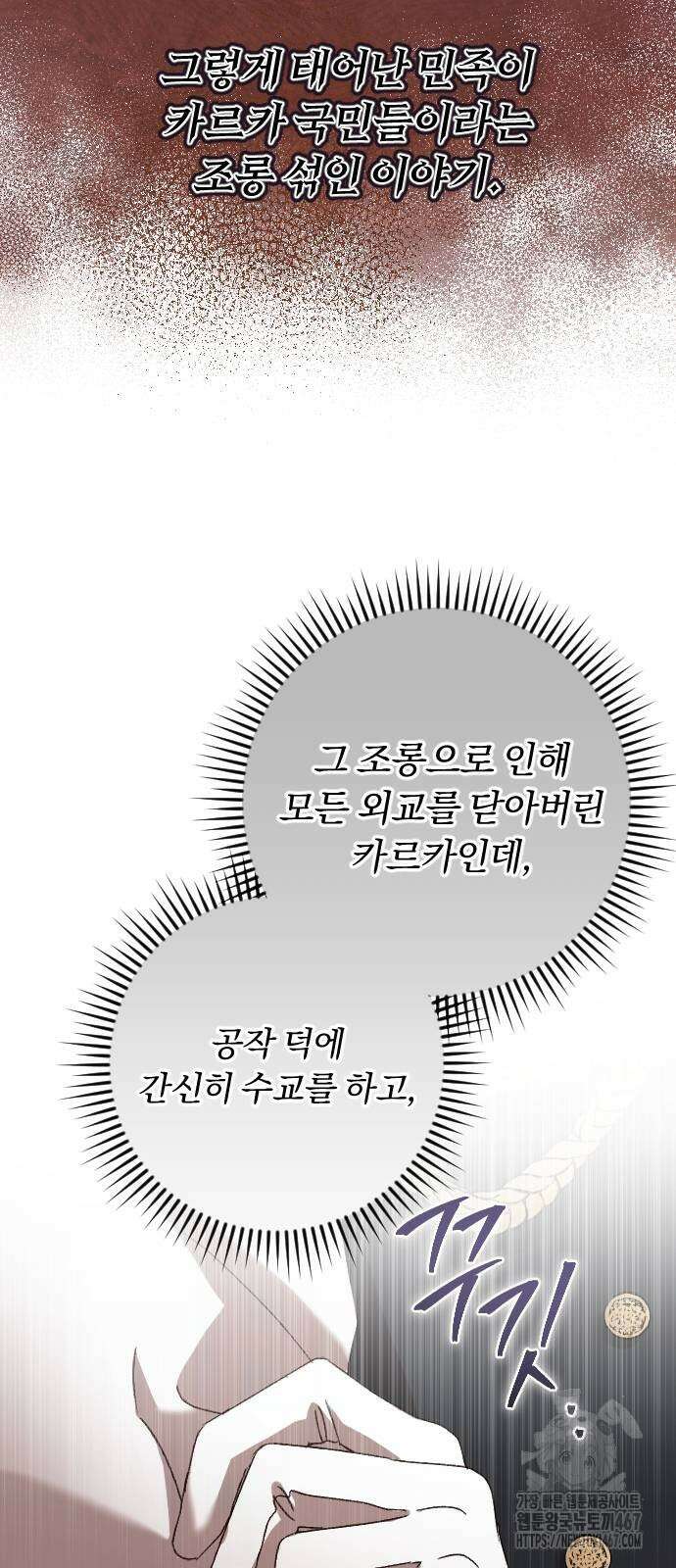 후회조차 사치인 당신들에게 38화 21