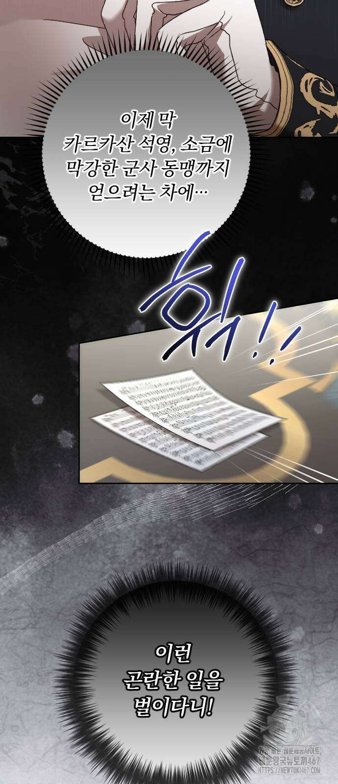 후회조차 사치인 당신들에게 38화 22