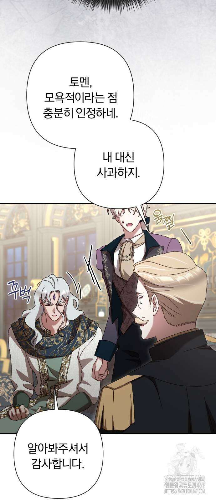 후회조차 사치인 당신들에게 38화 23