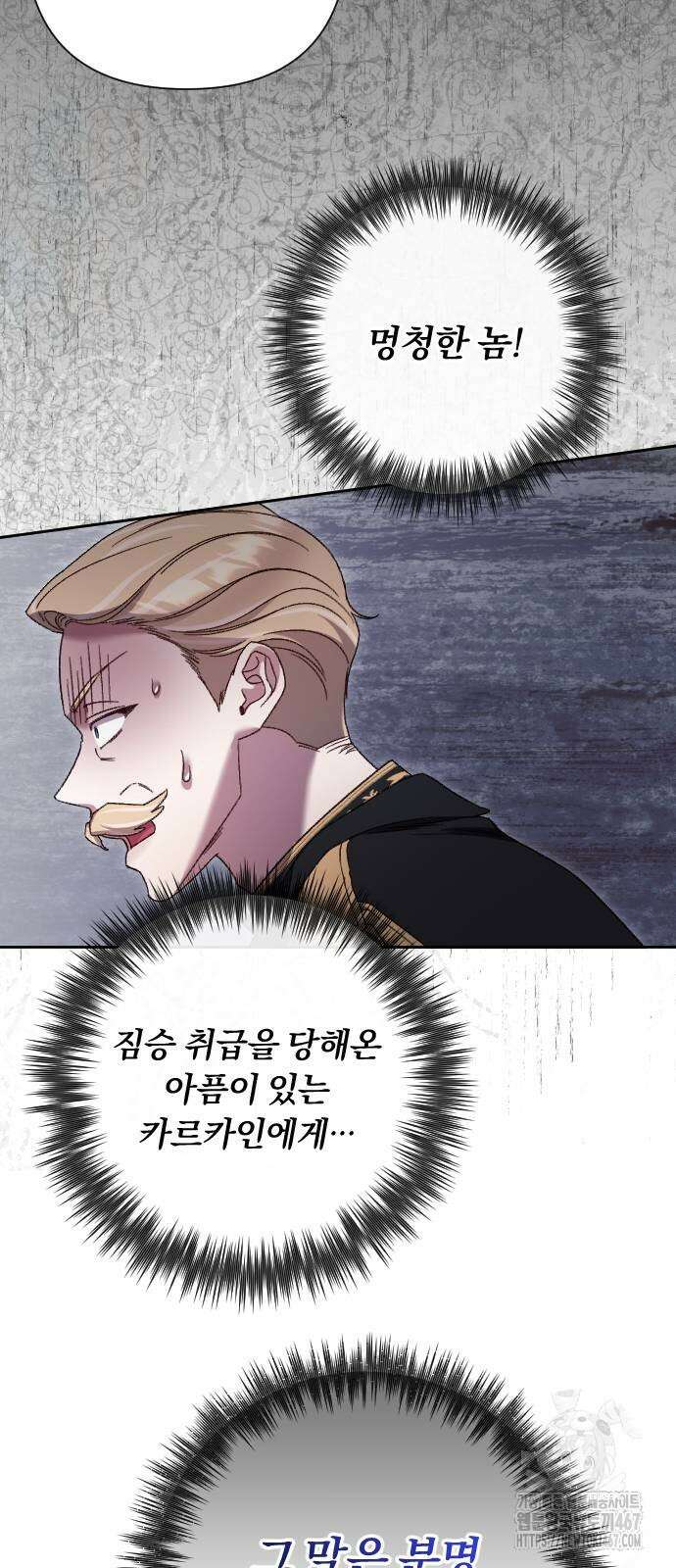 후회조차 사치인 당신들에게 38화 26