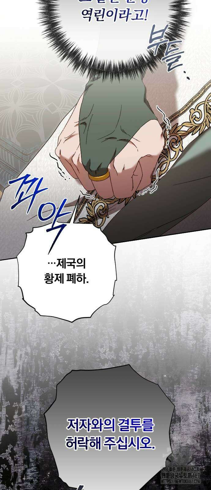 후회조차 사치인 당신들에게 38화 27