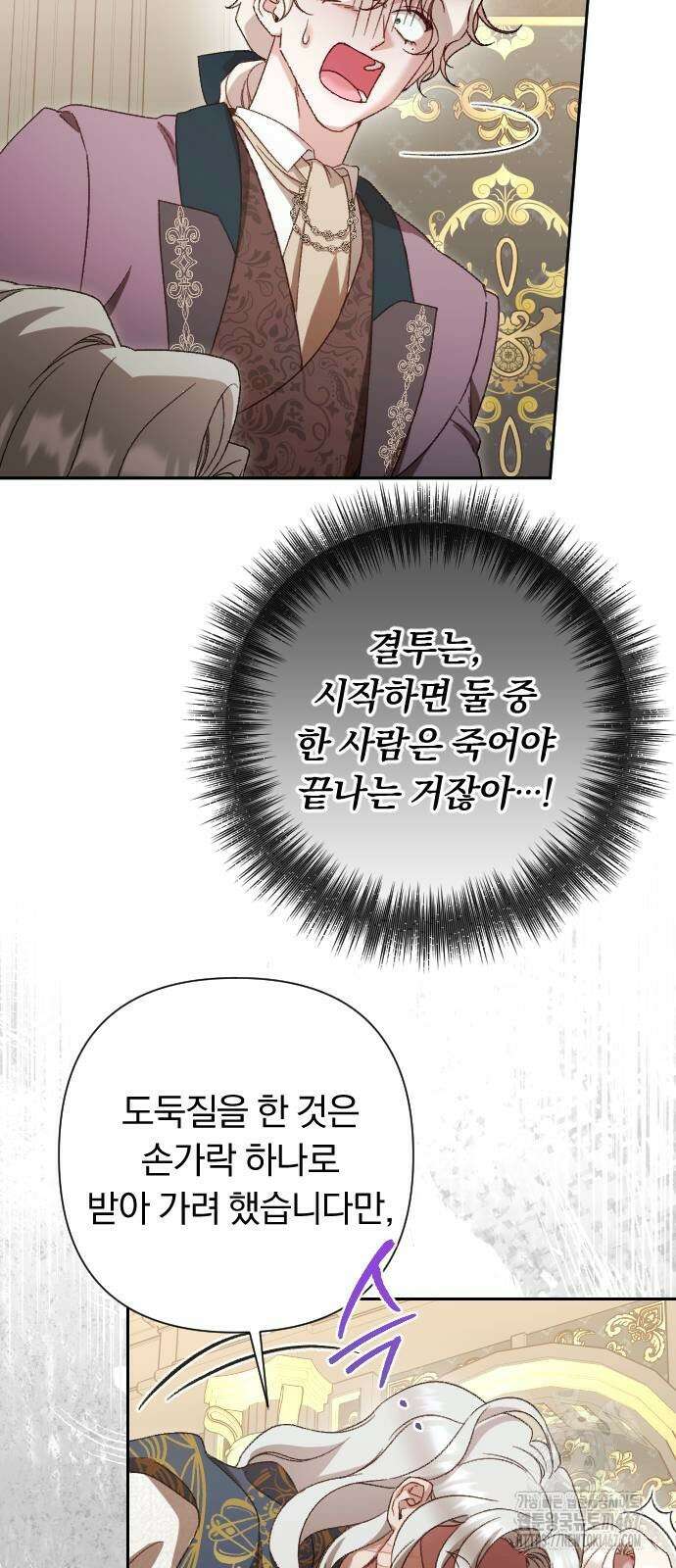 후회조차 사치인 당신들에게 38화 29