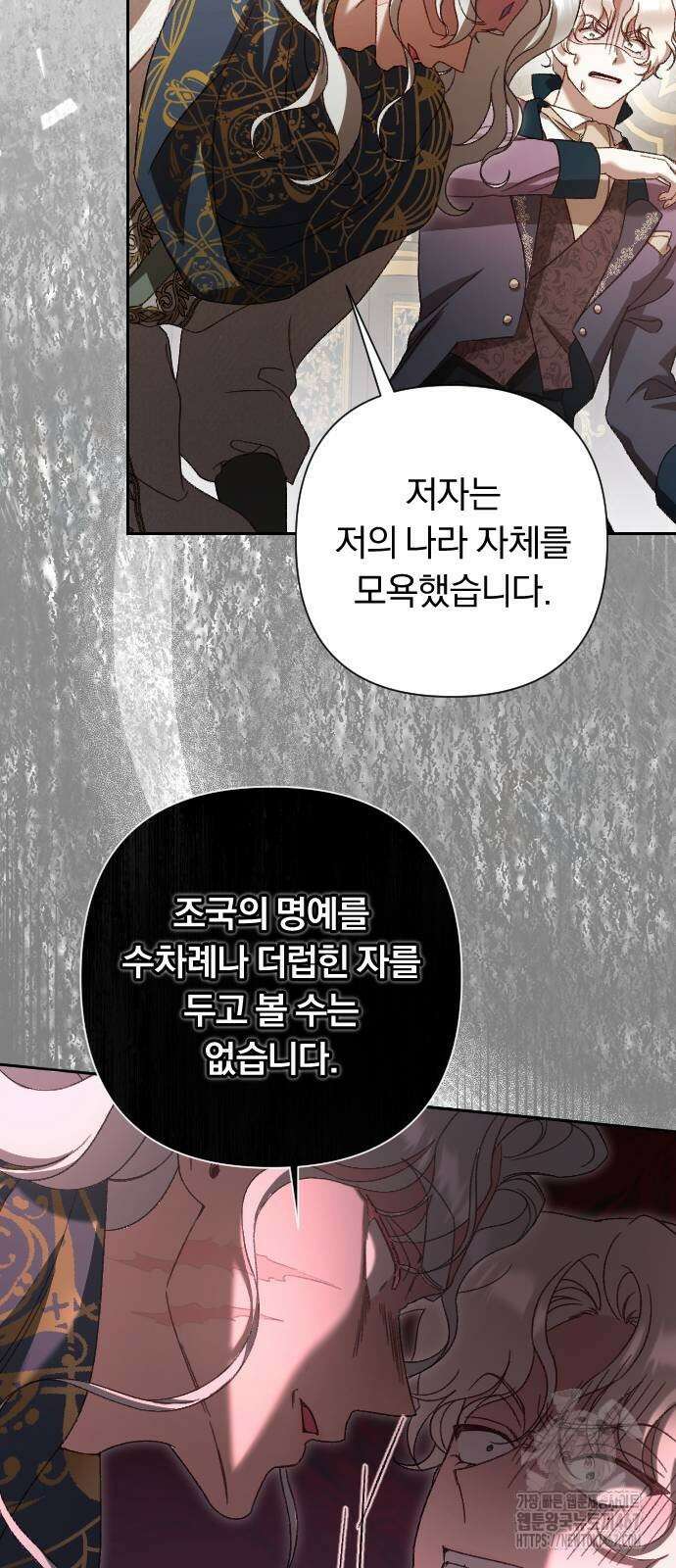 후회조차 사치인 당신들에게 38화 30