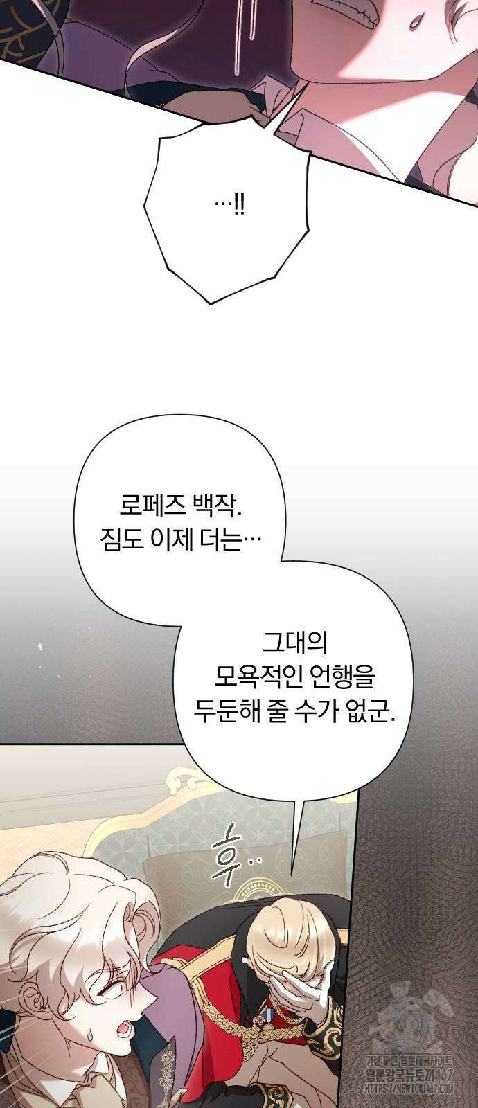 후회조차 사치인 당신들에게 38화 31