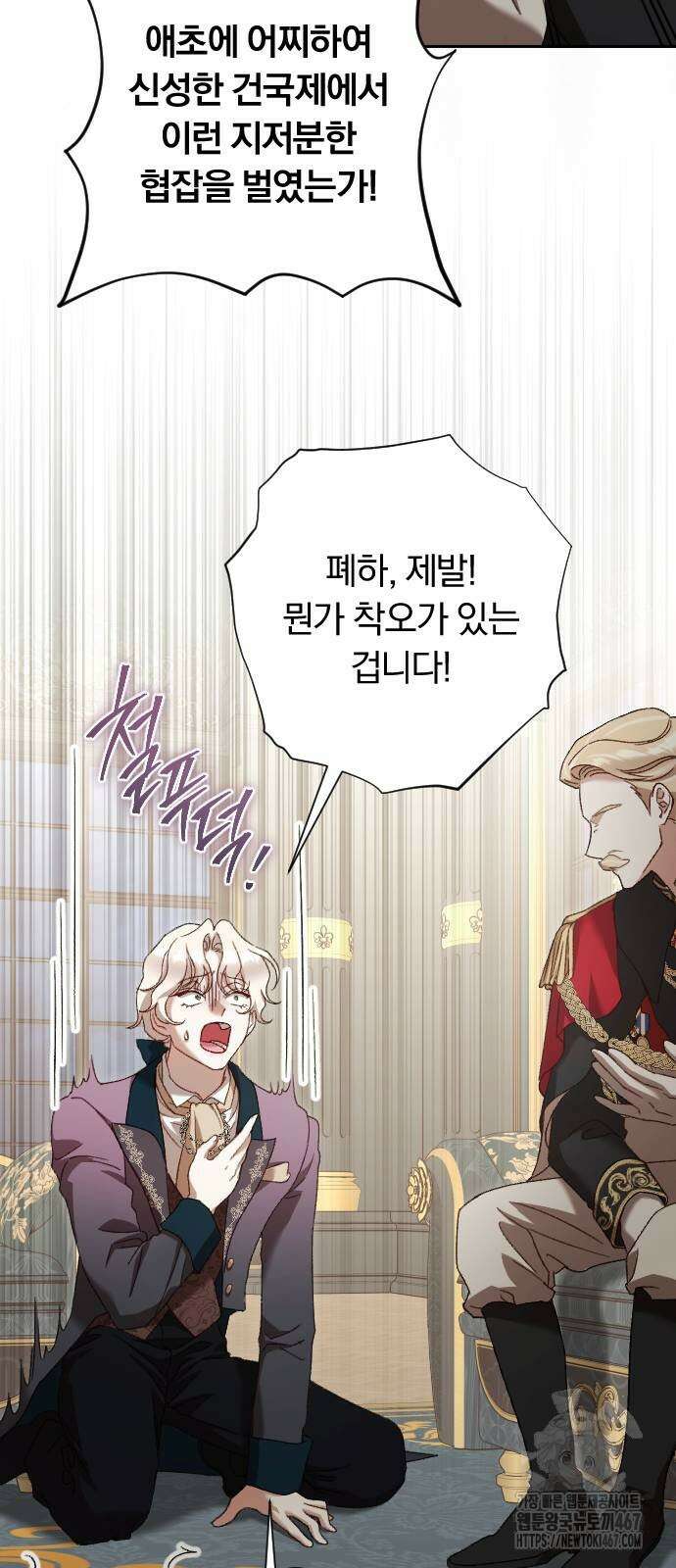 후회조차 사치인 당신들에게 38화 33