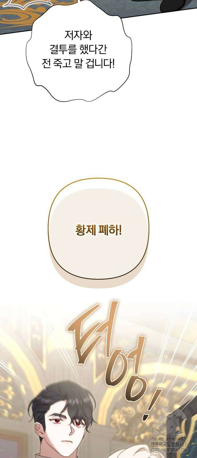 후회조차 사치인 당신들에게 38화 34