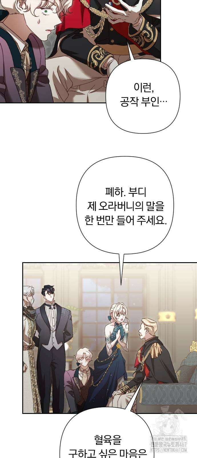 후회조차 사치인 당신들에게 38화 36