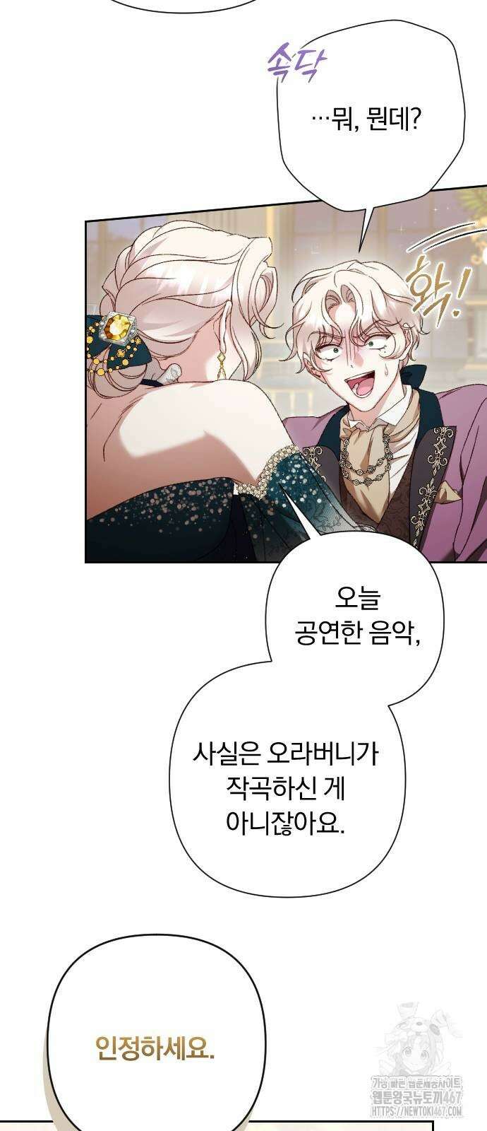 후회조차 사치인 당신들에게 38화 40