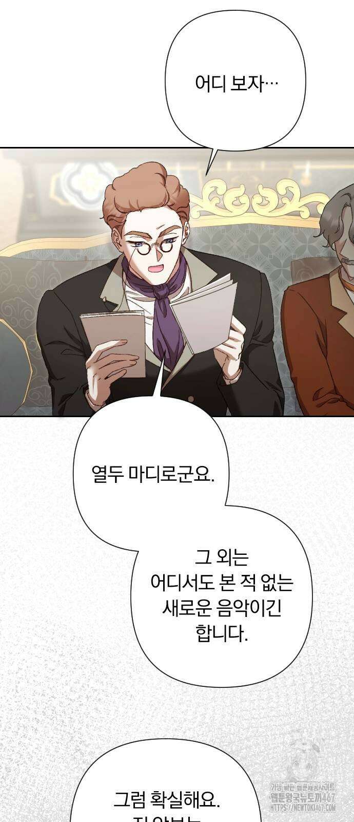 후회조차 사치인 당신들에게 38화 45
