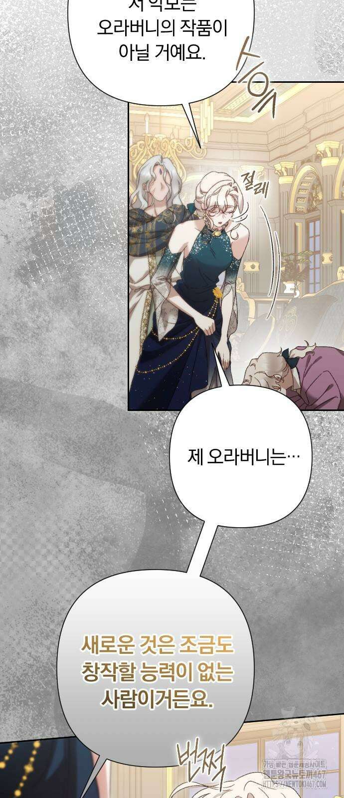 후회조차 사치인 당신들에게 38화 46