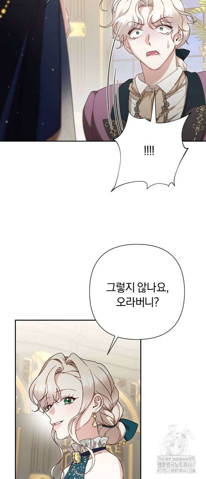 후회조차 사치인 당신들에게 38화 47