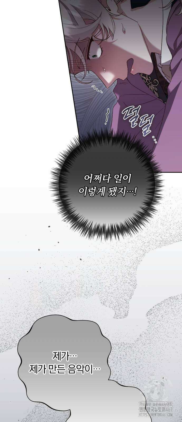 후회조차 사치인 당신들에게 38화 51
