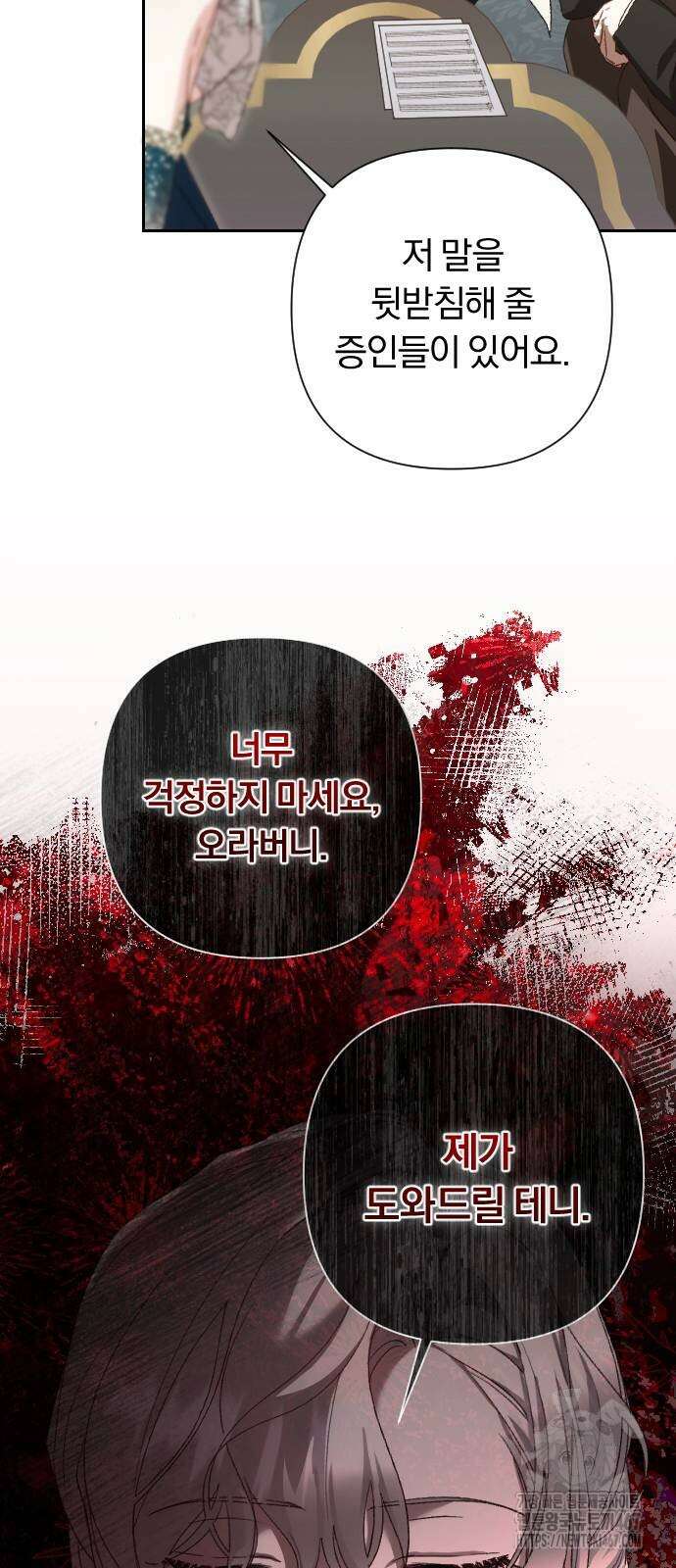 후회조차 사치인 당신들에게 38화 54