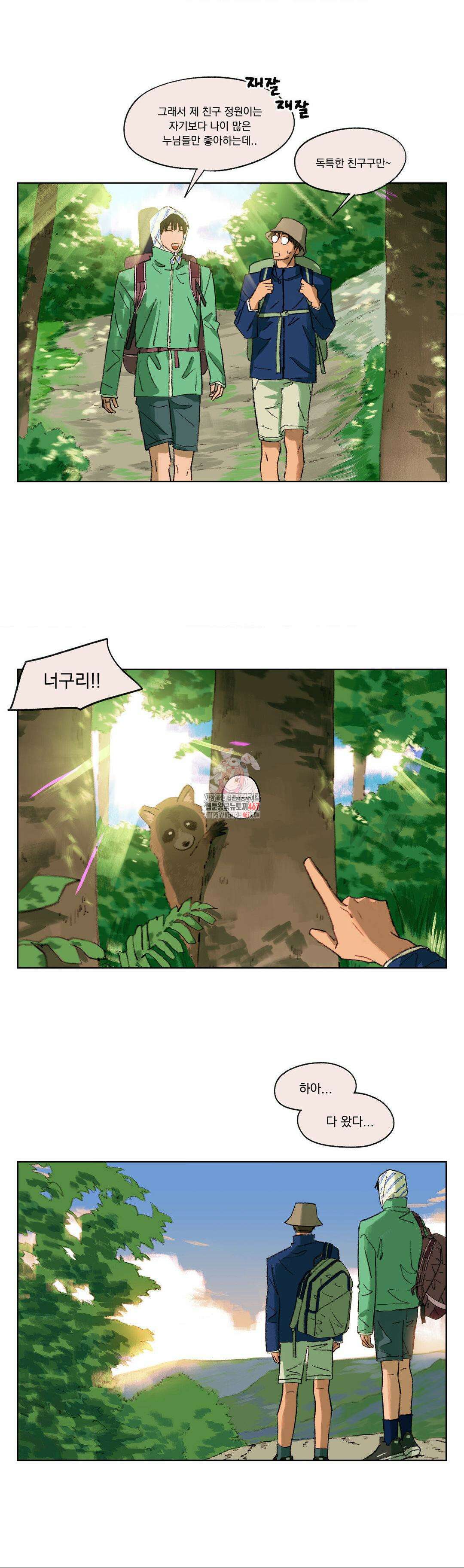 처음의 여름 19화 1
