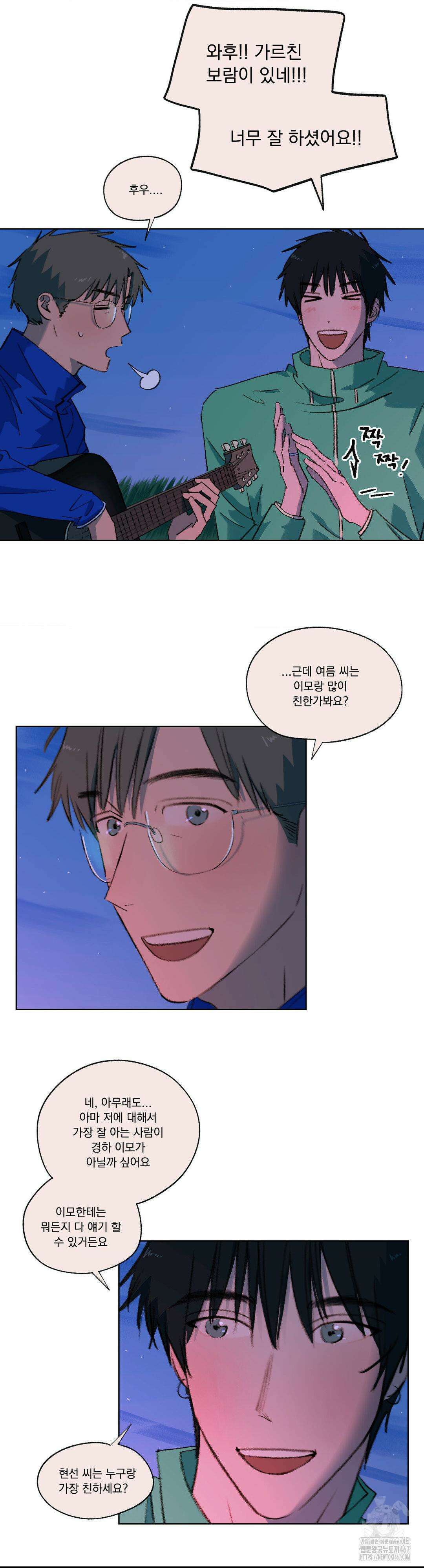처음의 여름 19화 5