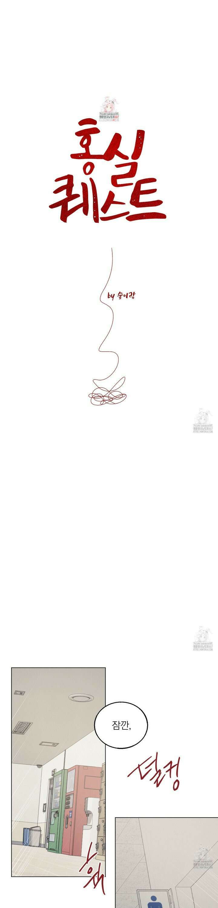 홍실퀘스트 5화 1