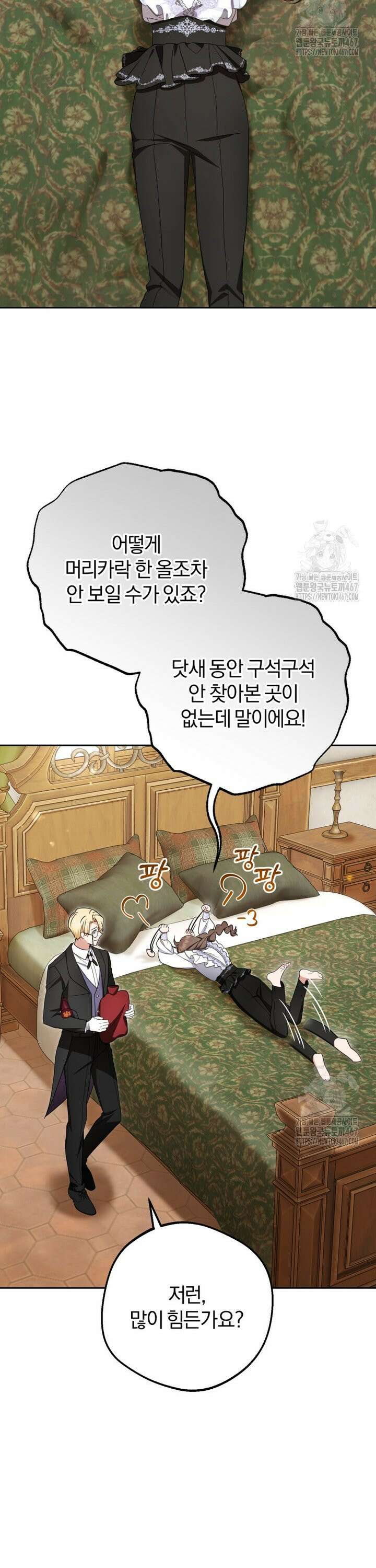 악역 소녀는 사랑받기가 부끄러워요 78화 2