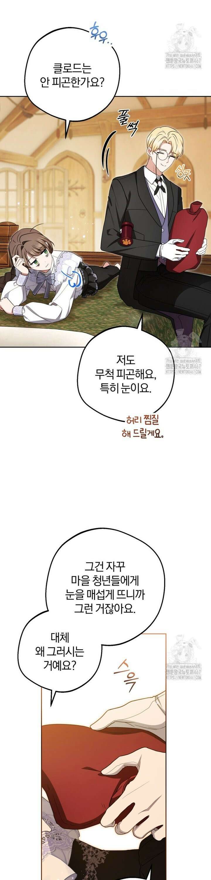 악역 소녀는 사랑받기가 부끄러워요 78화 3