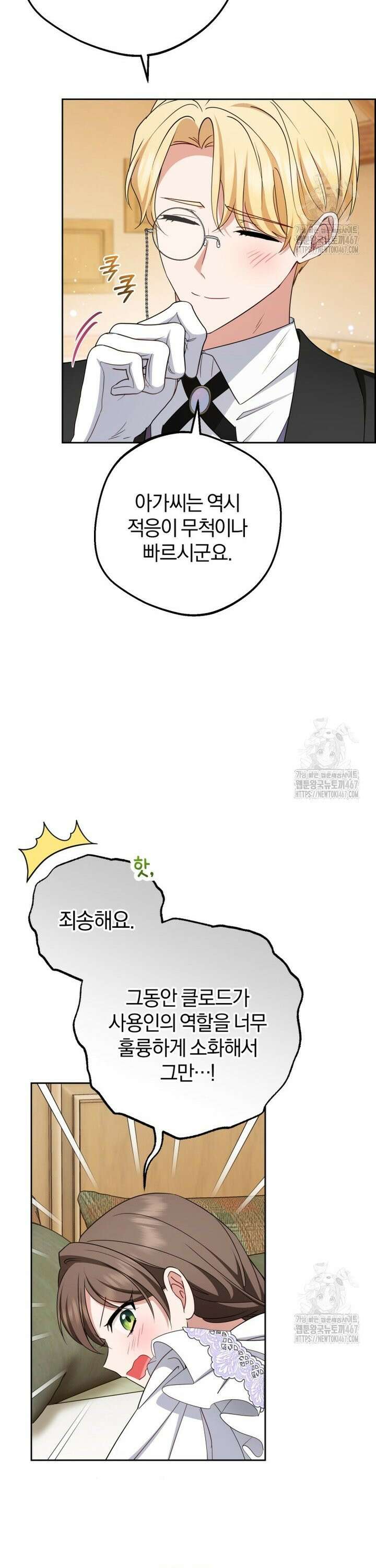 악역 소녀는 사랑받기가 부끄러워요 78화 5