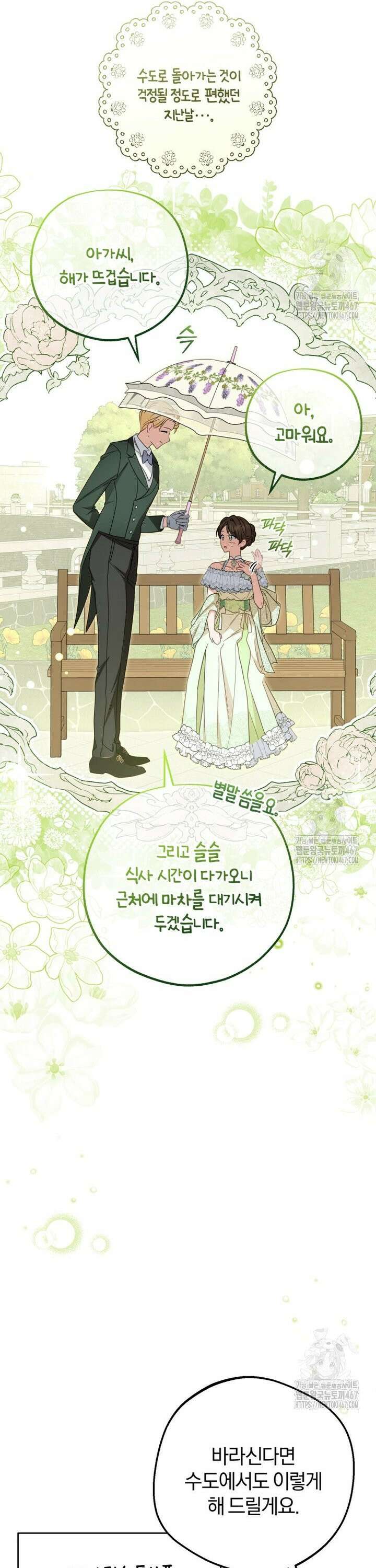 악역 소녀는 사랑받기가 부끄러워요 78화 6
