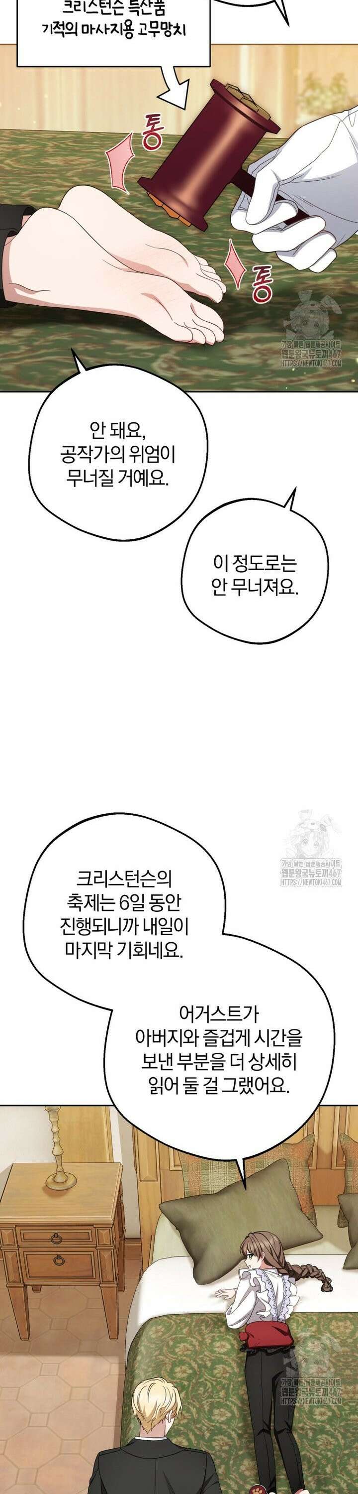 악역 소녀는 사랑받기가 부끄러워요 78화 7