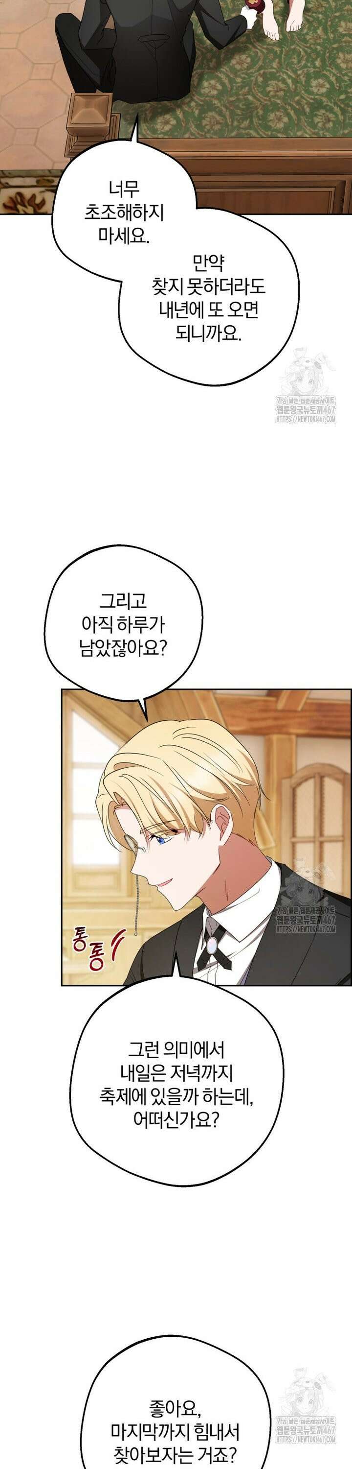 악역 소녀는 사랑받기가 부끄러워요 78화 8