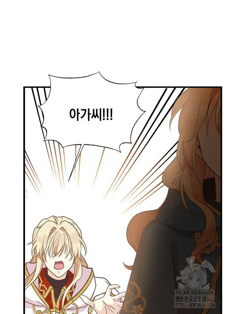 언니가 남자 주인공을 주워 왔다 108화 4