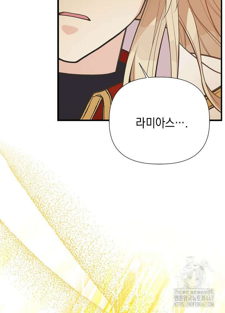 언니가 남자 주인공을 주워 왔다 108화 9