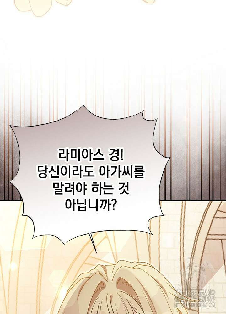 언니가 남자 주인공을 주워 왔다 108화 13