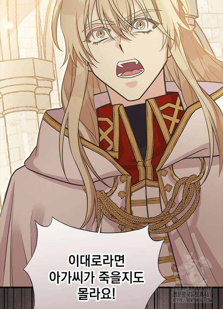 언니가 남자 주인공을 주워 왔다 108화 14