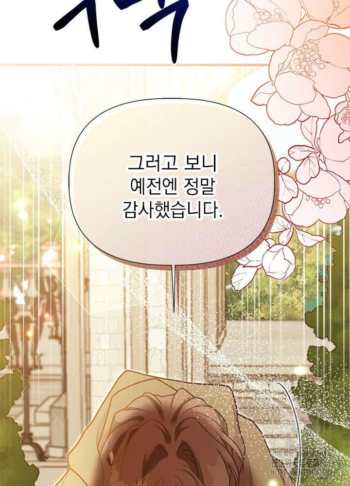 언니가 남자 주인공을 주워 왔다 108화 17